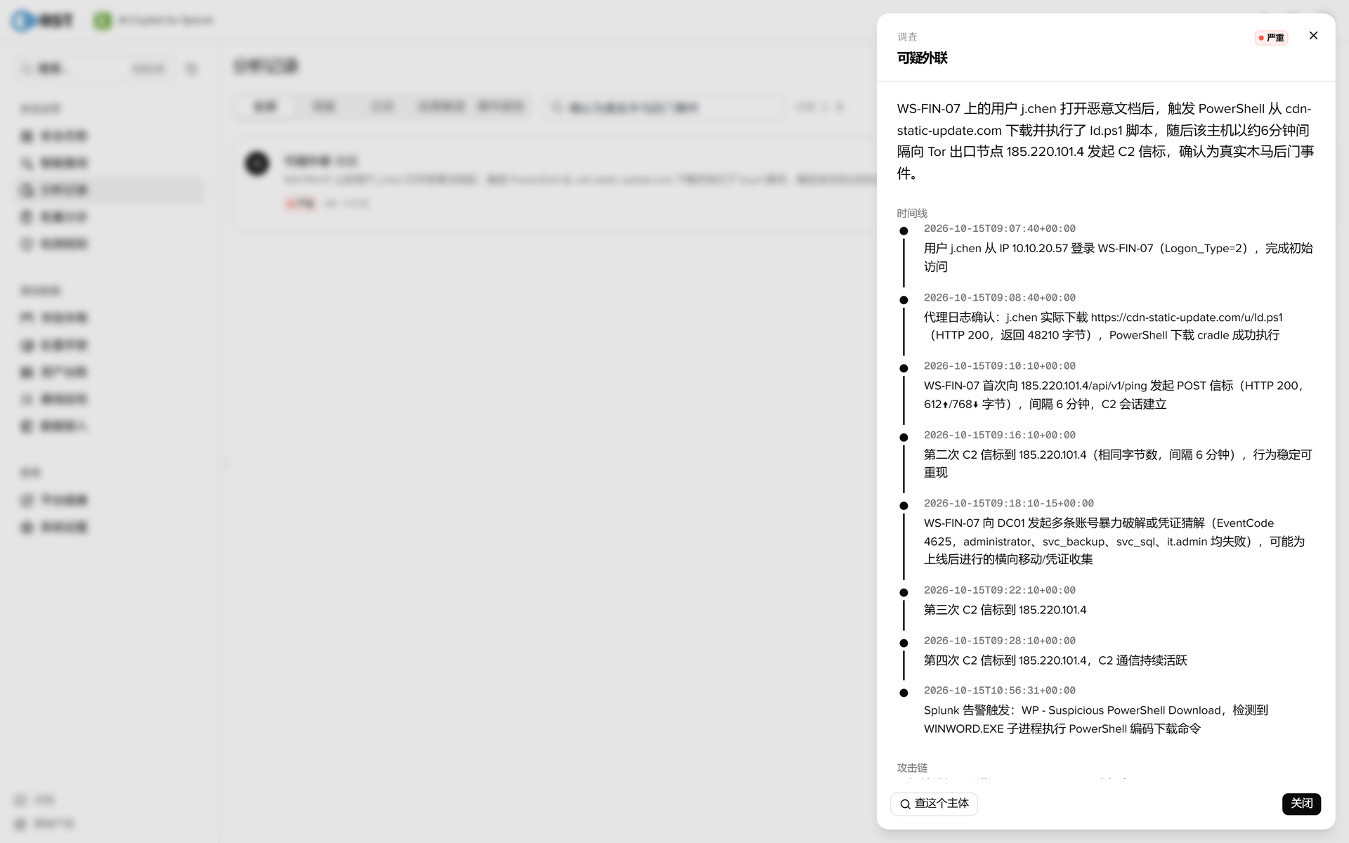 RST AI Copilot for Splunk·调查报告（摘要与时间线）