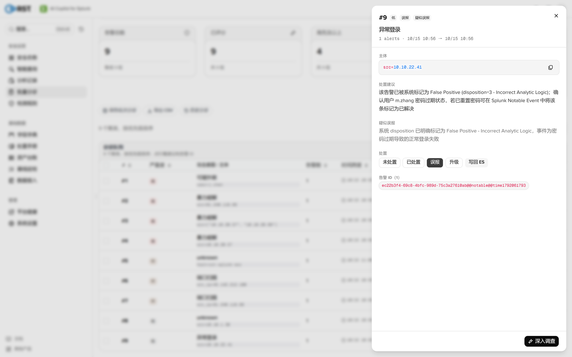 RST AI Copilot for Splunk·写回 ES
