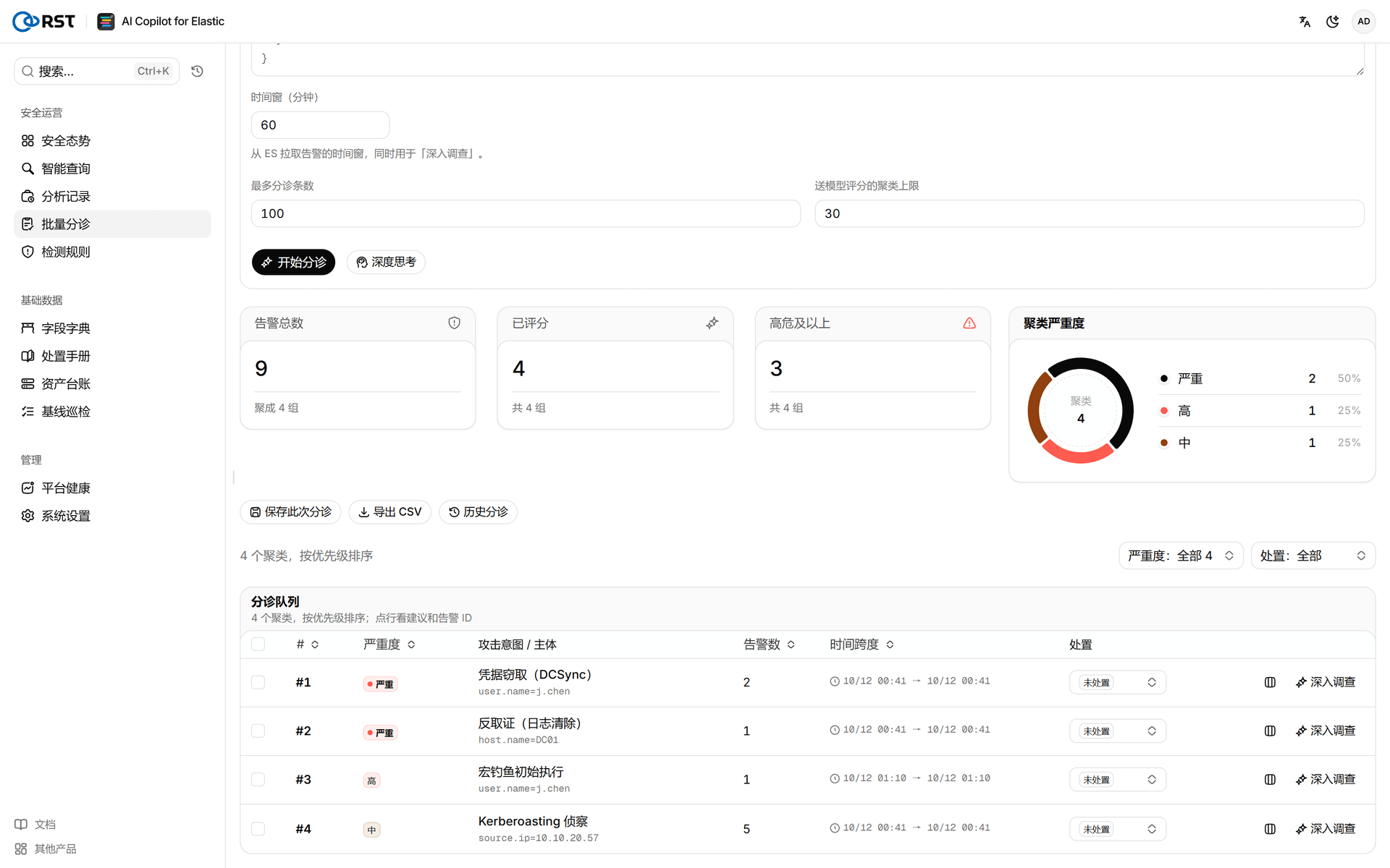 产品·批量分诊结果
