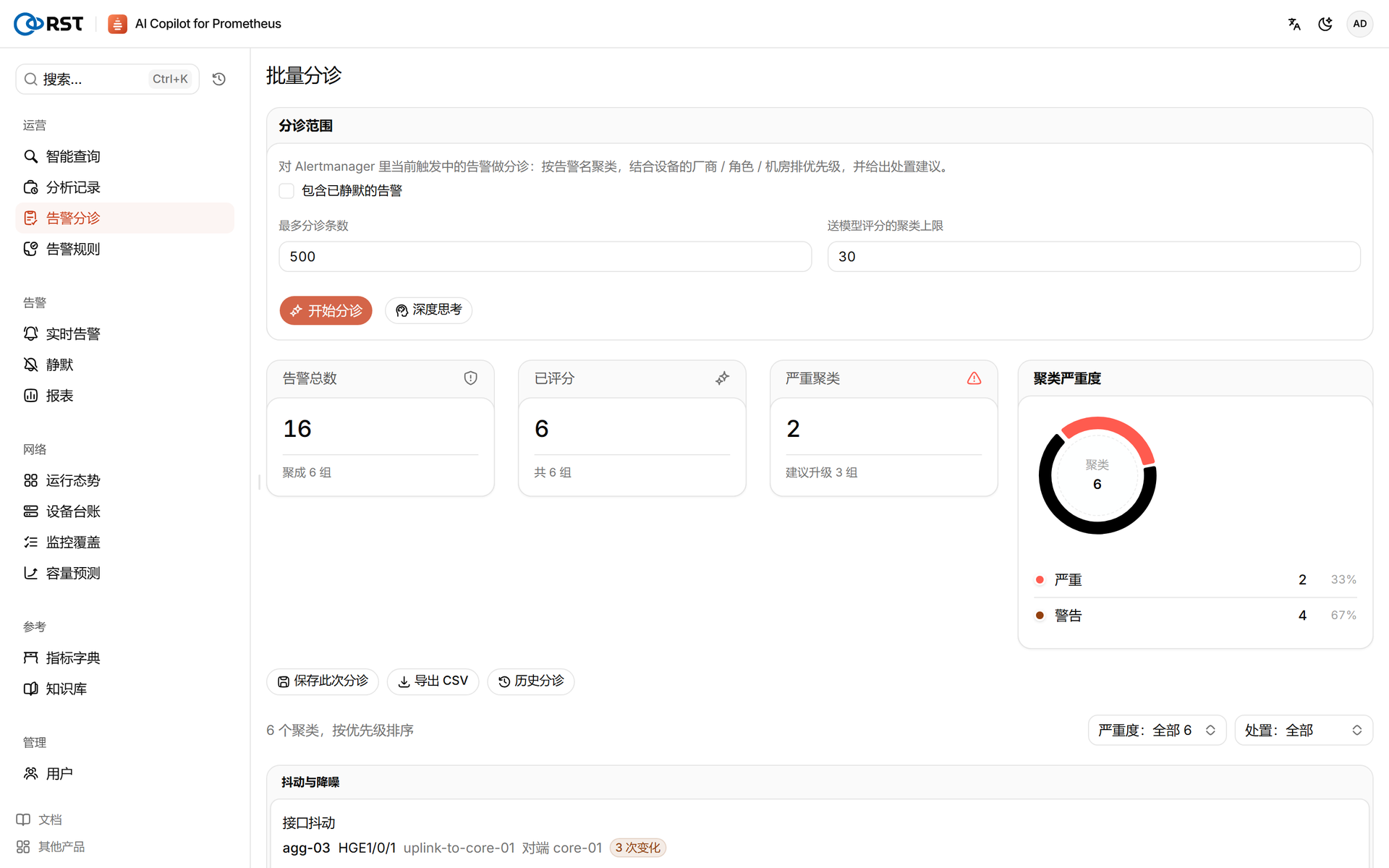 产品·批量分诊(概览)