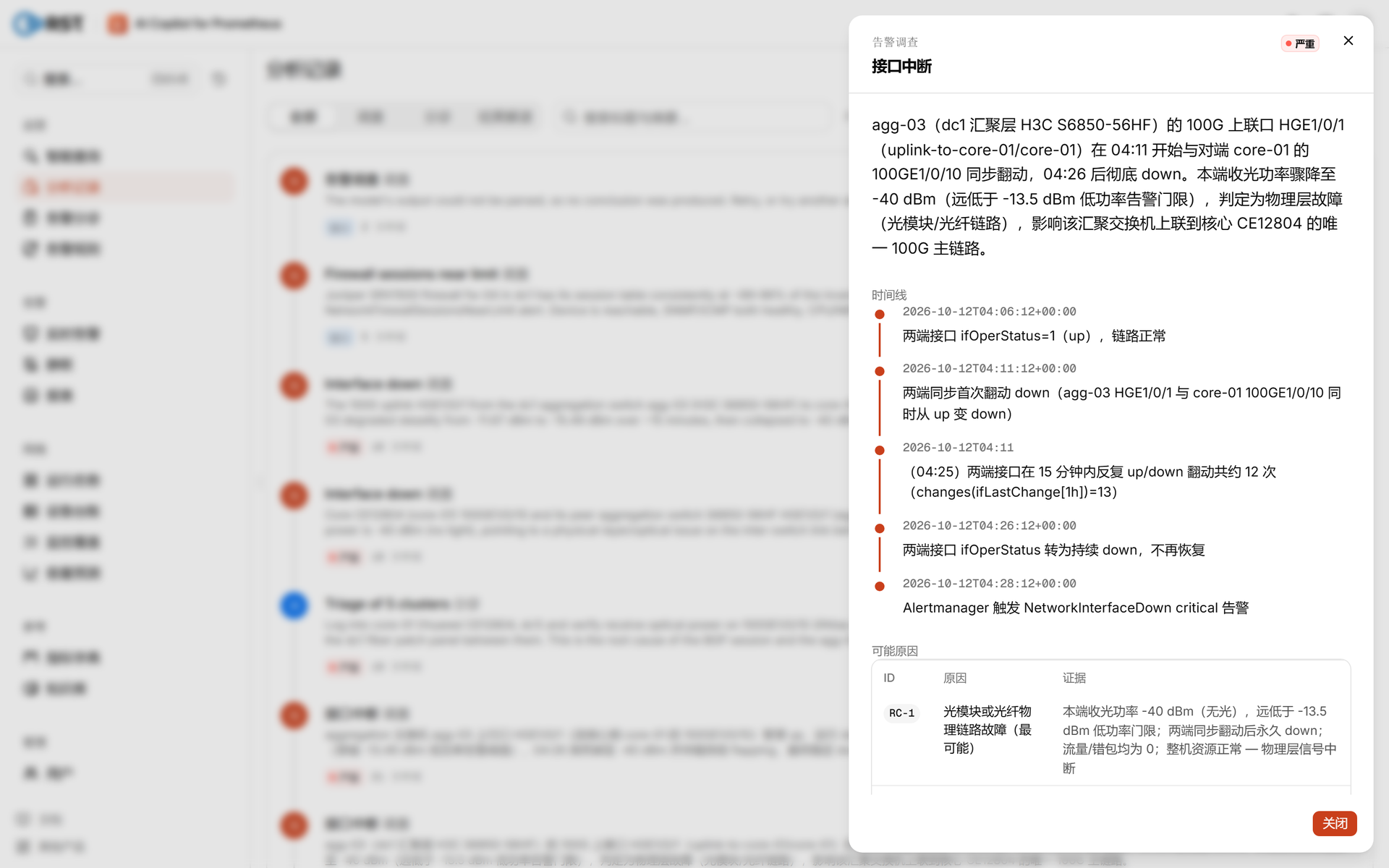 产品·调查报告(agg-03 端,摘要与时间线)