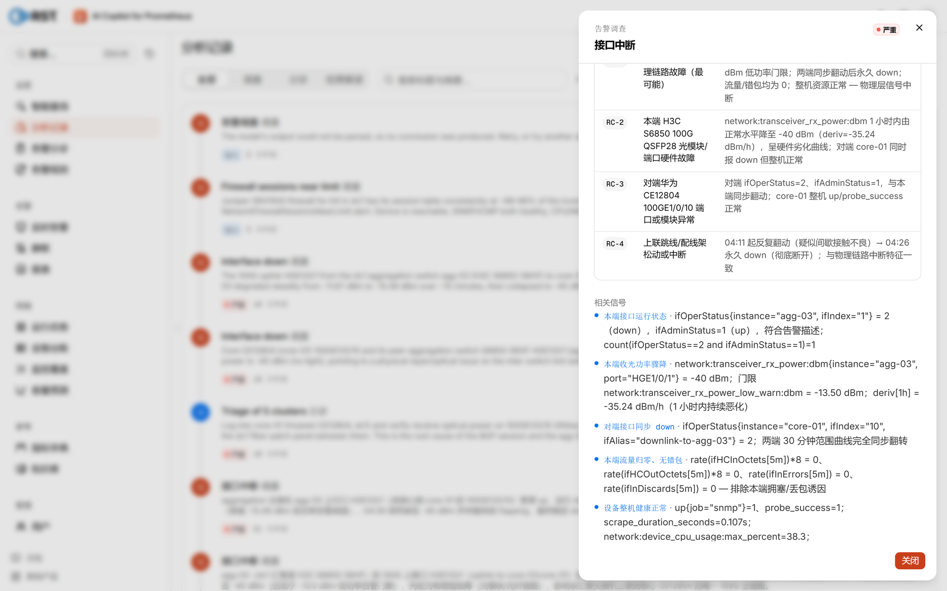 产品·调查报告(agg-03 端,可能原因与相关信号)
